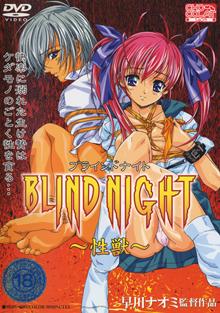 Blind Night 2