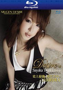 Desire 3: Sayaka Tsuzi