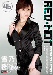 Red Hot Fetish Collection 46: Yukino a.k.a Mei Kawamura