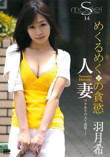 S Model 14: Nozomi Hatsuki