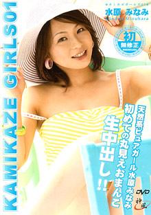 Kamikaze Girls: Minami Mizuhara