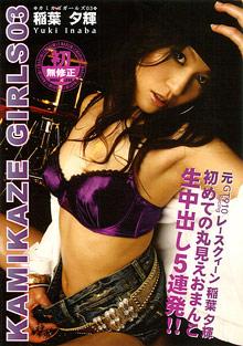 Kamikaze Girls 3: Yuki Inaba