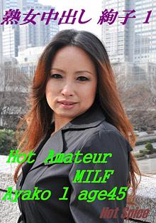 Hot Amateur MILF: Ayako Age 45