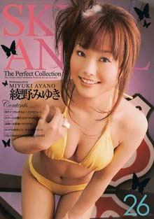 Sky Angel 26: Miyuki Ayano