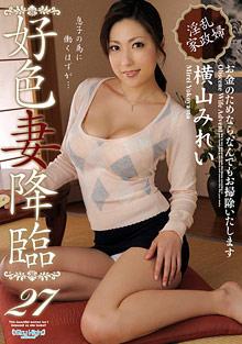 Dirty Minded Wife Advent 27: Mirei Yokoyama