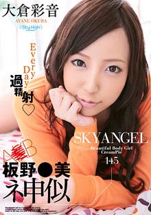 Sky Angel 145: Ayane Okura