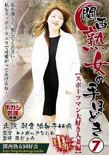 Kansai Jukujo 7