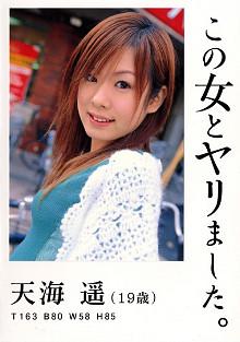 I Fucked This Girl: Haruka Amami
