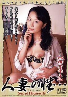 Hitozuma Sei Sachiko Umemiya