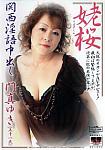 Faded Beauty: Mature Woman Who Came From Kansai While Whispering An Obscene Word