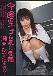 Teen Sluts Prefer Naked Swords: Hinata Seto featuring pornstar Hinata Seto