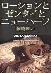 Zentai Maniax Vol. 13: Mai Fujisaki directed by Alice