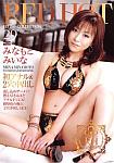 Red Hot Fetish Collection 29: Miina Minamoto featuring pornstar Miina Minamoto