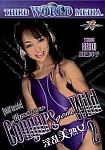 Japanese Cougars Gone Wild 2 featuring pornstar Sachiko (f)