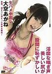Raw Sex: Akane Ozora featuring pornstar Akane Ozora