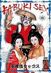 The Kabuki Sex featuring pornstar Shigemitsu Deguchi