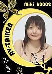 Miki H0002 featuring pornstar Ayumi Maeda