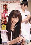 Creampie Clinic 2 featuring pornstar Rika Nagasawa
