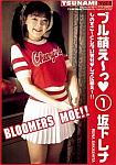 Bloomers Moe featuring pornstar Rena Sakashita