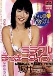 Miracle Macky Type featuring pornstar Tsubasa Kato