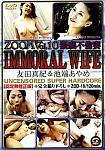 Zoom 10: Immoral Wife from studio Samurai-AV
