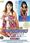 Zoom 15: Lecherous Girls Club featuring pornstar Chiaki