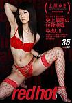 Red Hot Fetish Collection 35: Miki Uehara from studio Red Hot Collection
