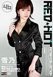 Red Hot Fetish Collection 46: Yukino a.k.a Mei Kawamura featuring pornstar Mei Kawamura