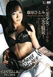 Catwalk Poison 26: Hitomi Fujihara featuring pornstar Hitomi Fujihara