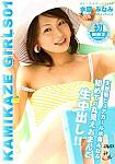 Kamikaze Girls: Minami Mizuhara featuring pornstar Minami Mizuhara