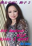 Hot Amateur MILF: Ayako 2 Age 45 from studio Hot Spice