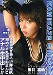 Kamikaze Girls 6: Maho Sawai featuring pornstar Maho Sawai