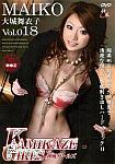 Kamikaze Girls 18: Maiko Ohshiro featuring pornstar Maiko Ohshiro