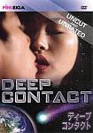 Deep Contact featuring pornstar Kyoko Kazama