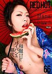 Red Hot Fetish Collection 66: Hana featuring pornstar Hana