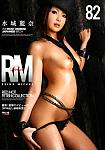 Red Hot Fetish Collection 82: Reina Mizuki from studio Sky High Entertainment
