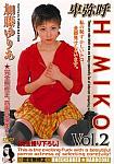 Himiko 2: Yuria Katoh from studio J Spot Co. Ltd