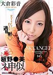 Sky Angel 145: Ayane Okura featuring pornstar Ayane Okura
