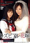 Lesbian Bride featuring pornstar Arisa Matsumoto