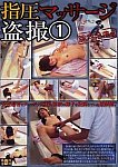 Shiatsu Massage Tousatsu from studio Shinsyu Syoten